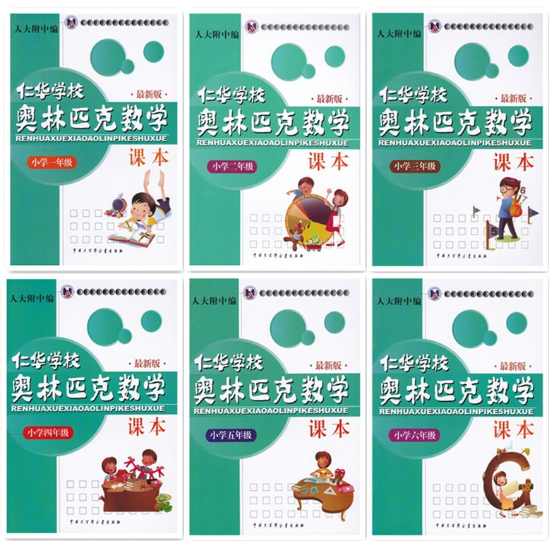 人大附中编 仁华学校奥林匹克数学课本 1+2+3+4+5+6年级 全套6本 小学数学一二三四五六年级仁华课本