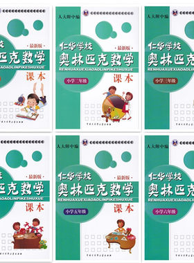 小学123456年级仁华课本