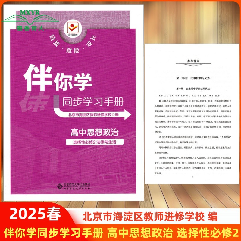 伴你学同步学习手册政治选修2