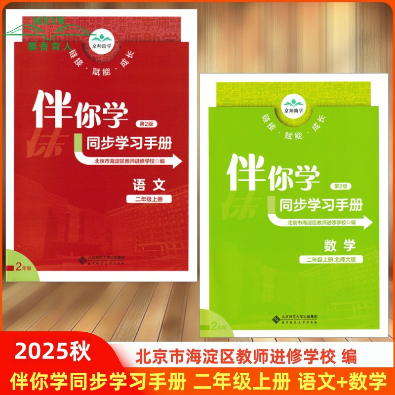 海淀名师伴你学同步学练册