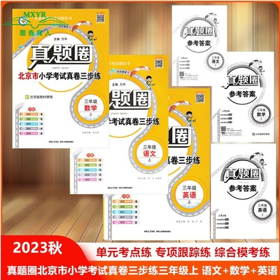 2023真题三年级上册语文部编