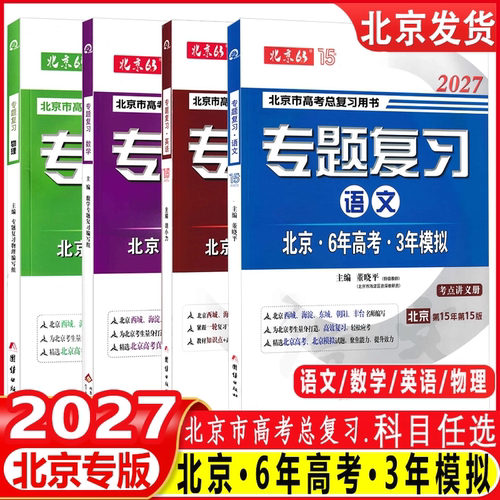 6年高考3年模拟专题复习