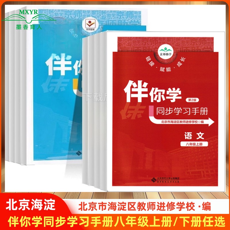 海淀名师伴你学同步学练测八年级