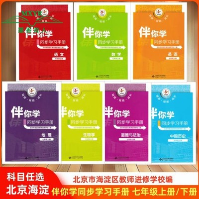 海淀名师伴你学同步学练测七年级