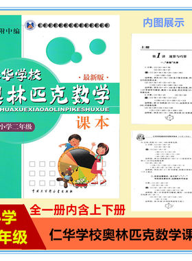 仁华学校数学课本小学二年级