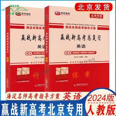 赢战新高考总复习英语