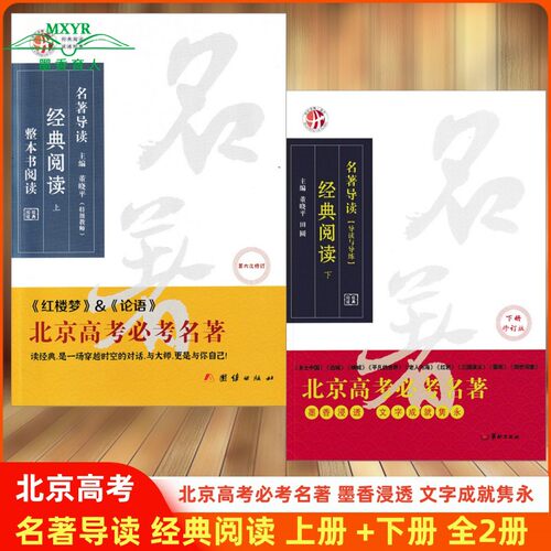 世纪攻略语文名著导读经典阅读