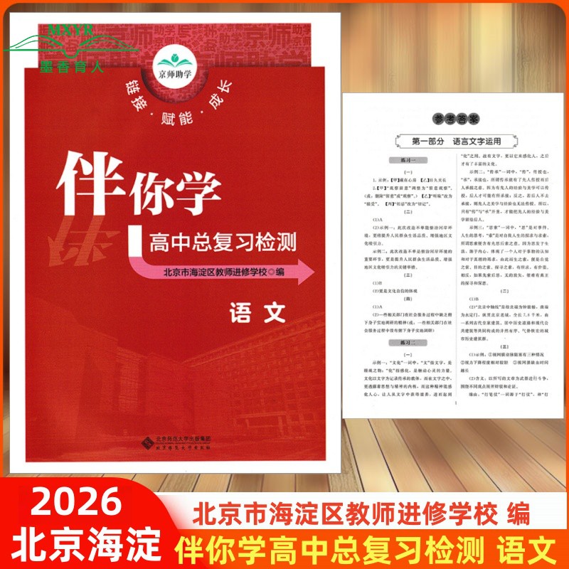 2025伴你学同步学习手册语文检测