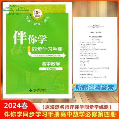 2024海淀名师伴你学同步学练测