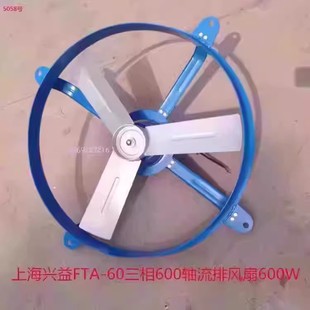 上海兴益FTA 换气排风扇5058号13.35KG 60三相600W通风机600轴流式