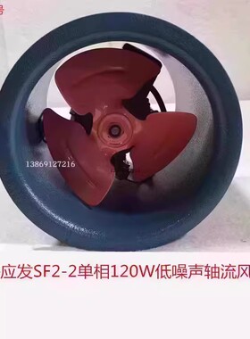 上海应发SF2-2单相120W管道式低噪声轴流排烟通风机14017号3.14KG
