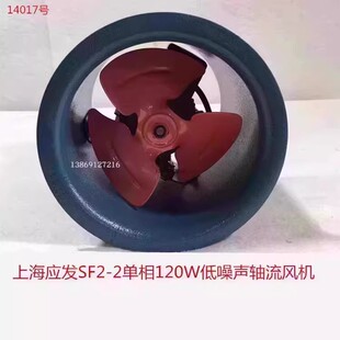 上海应发SF2-2单相120W管道式低噪声轴流排烟通风机14017号3.14KG