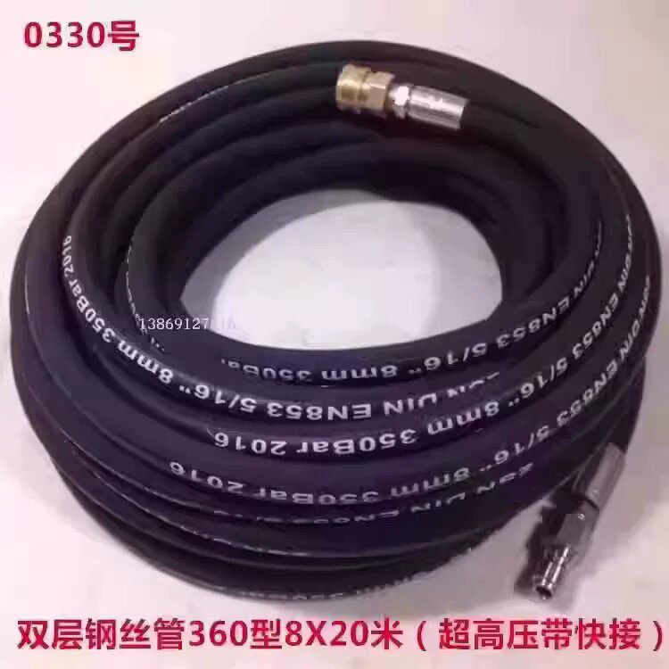 超高压双层钢丝管360型20米带快接洗车机刷车管出水管 0330号8.16