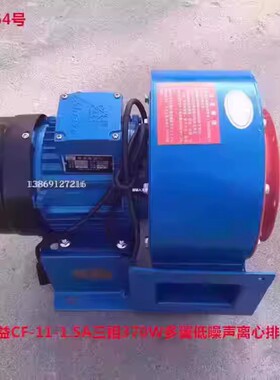 上海兴益CF-11-1.5A三相370W多翼低噪声离心排烟风机5064号13.86