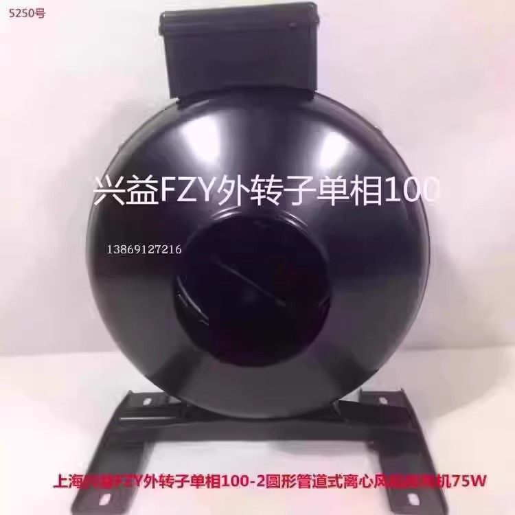上海兴益FZY100-2单相75W外转子圆形管道离心排烟通风机5250号5K