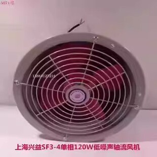 上海兴益SF3-4单相120W管道低噪声轴流式排烟通风机 5071号 8.5KG