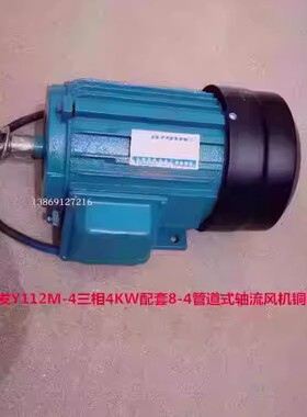 上海应发Y112M-4三相4KW配套8-4管道式轴流风机铜电机14115号22KG
