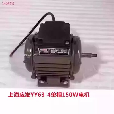 上海应发YY63-4单相150W电机配套3-4轴流风机 14043号 1.96KG
