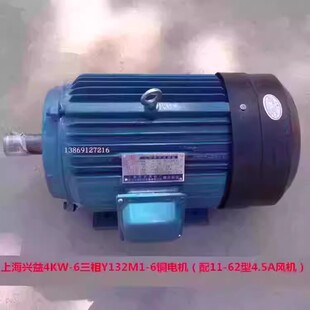 6铜电机配11 62型4.5A风机5153号55.5KG 6三相Y132M1 上海兴益4KW