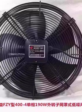 上海兴益FZY400-4单相190W外转子网罩式轴流排烟通风机5221号6