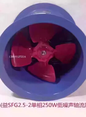 上海兴益SF2.5-2单相250W低噪声管道轴流排烟通风机5069号7.28KG