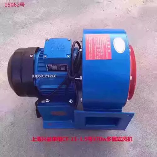 上海兴益CF-11-单相1.5A-370w多翼式离心通风机排风机15062号12KG