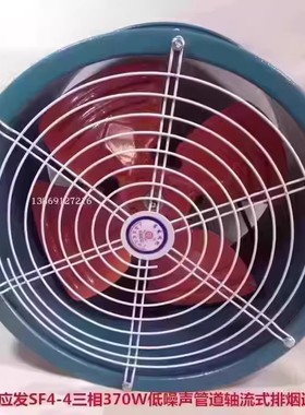 上海应发SF4-4三相370W低噪声管道轴流式排烟通风机14027号11.8K