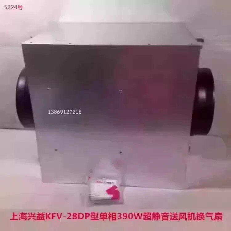上海兴益KFV-28DP型单相390W超静音送风机换气扇 5224号 20KG