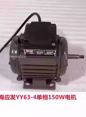 上海应发YY63-4单相150W电机配套3-4轴流风机 14043号 1.96KG