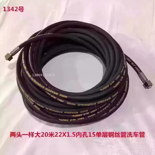 高压洗车管两头一样大8X20米22X1.5内孔15单层钢丝管1342号6.71KG