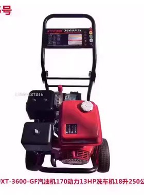 洗特牌3600-GF汽油机170动力13HP洗车机18升250公斤压力1225号66K