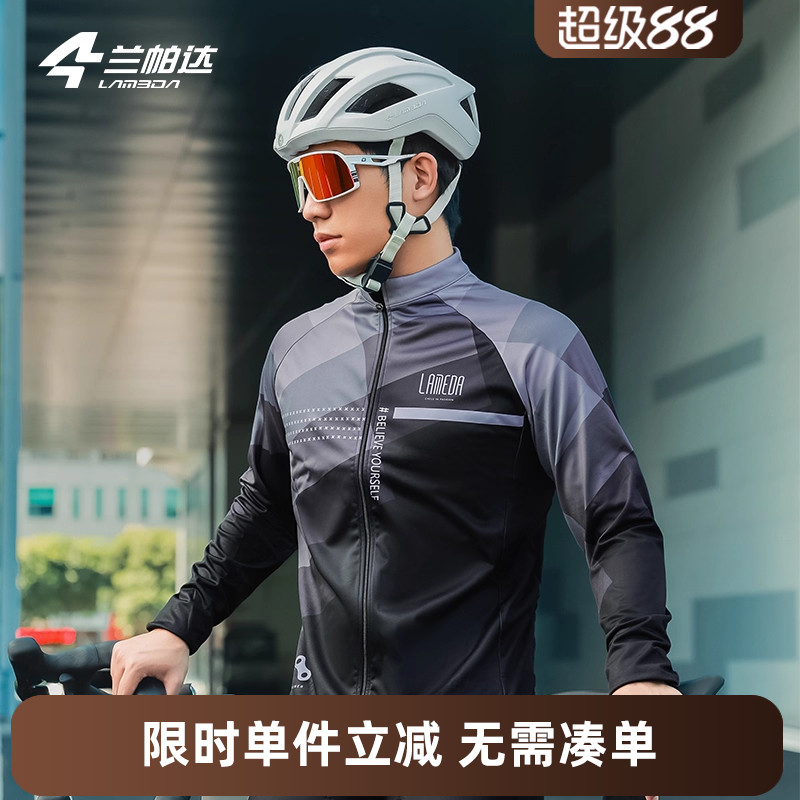 兰帕达5-10度秋冬防风骑行服男抓绒套装休闲外套冲锋衣公路自行车