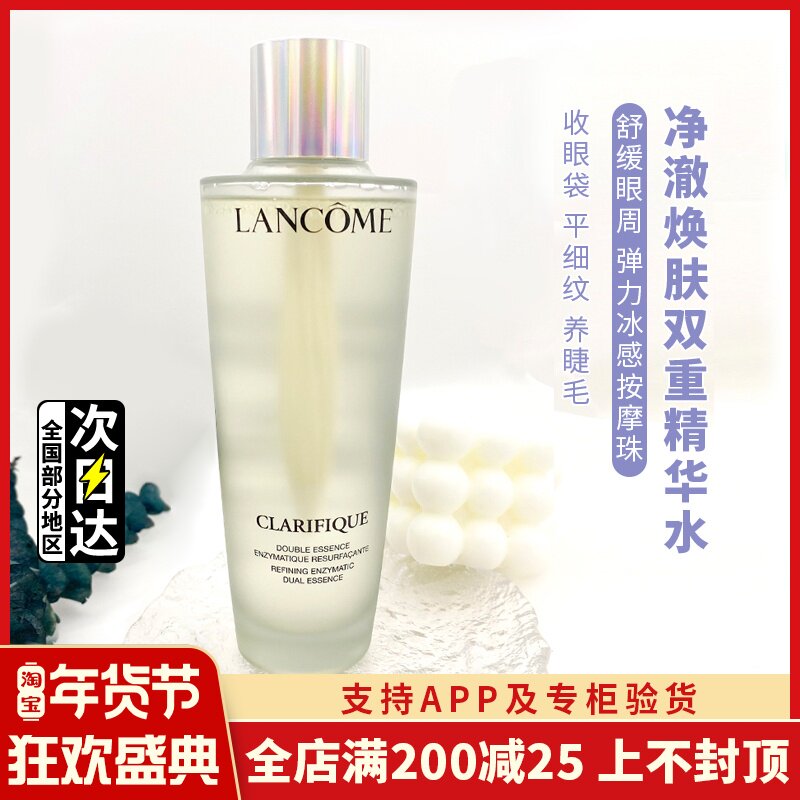 lancom/兰蔻极光水净澈环肤双重精华混油爽肤水焕肤去闭口250ml