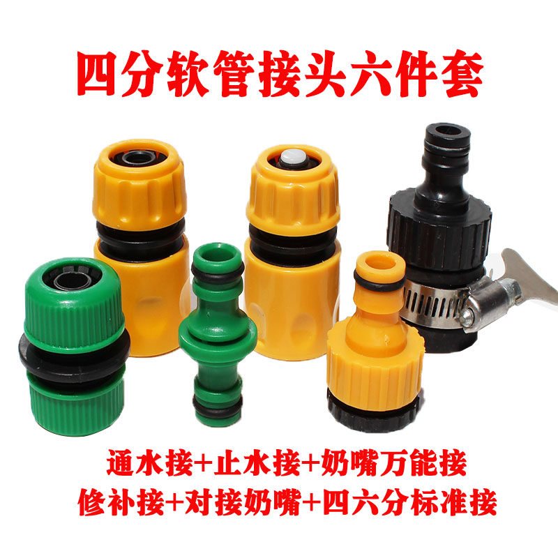 洗車4分軟水管快速通水奶嘴萬能接頭6分皮管對接修補接洗衣機配件在類目 汽車/用品/配件/改裝, 車用清洗用品/清洗工具, 洗車水管接頭中 - 來自Buy2taobao.com提供專業的淘寶代購服務
