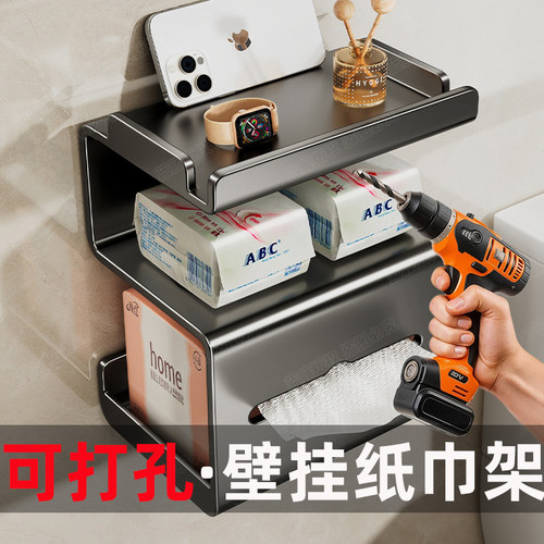 打孔壁挂卫生间纸巾盒置物架