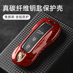 适用保时捷真碳纤维钥匙壳卡宴911帕拉梅拉Taycan高档钥匙套包扣
