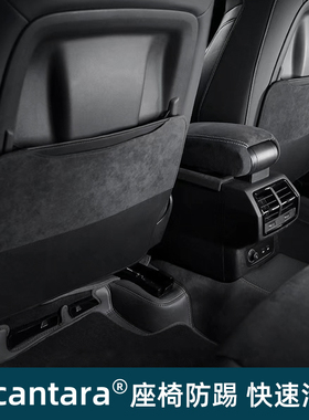 Alcantara适用特斯拉Model3/Y/S/X座椅防踢垫椅背防脏护垫丫配件