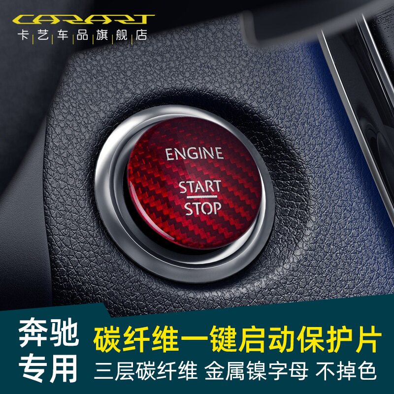 适用奔驰碳纤维一键启动按钮贴c200l改装GLC260/C级GLA点火装饰贴