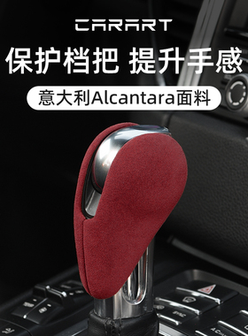 适用保时捷Macan帕拉梅拉718Cayman911翻毛皮档把套盖排挡头改装