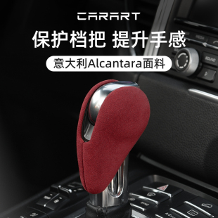 适用保时捷Macan帕拉梅拉718Cayman911翻毛皮档把套盖排挡头改装
