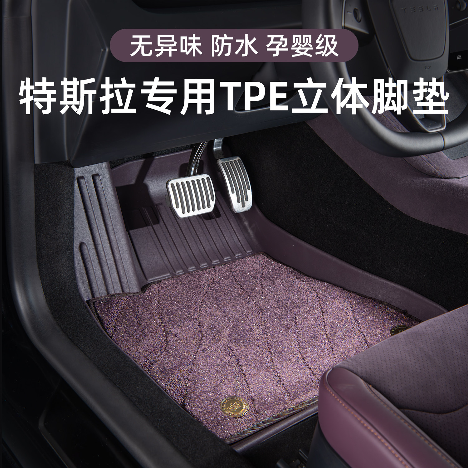 适用特斯拉焕新版ModelY/YL/3脚垫全包围地垫TPE地毯后备箱垫配件