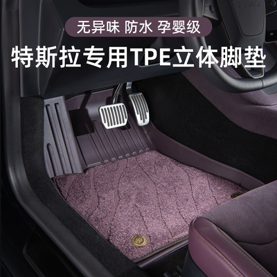 适用特斯拉焕新ModelY/YL/3脚垫