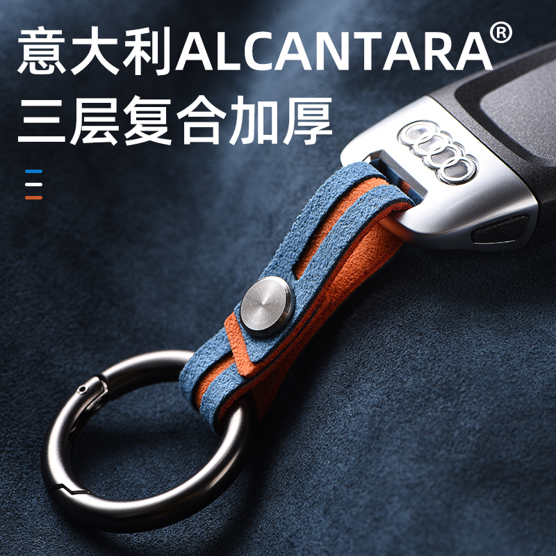 双面Alcantara意大利进口钥匙扣