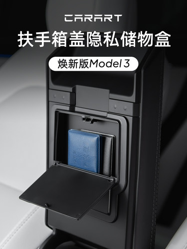 适用特斯拉ModelY/3扶手箱储物盒