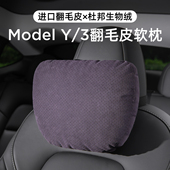 适用特斯拉焕新ModelY 3汽车头枕靠枕腰靠垫腰托座椅护颈枕头