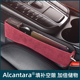 Q5L车载座椅缝隙储物盒夹缝收纳盒 Alcantara适用奥迪A4L A6L