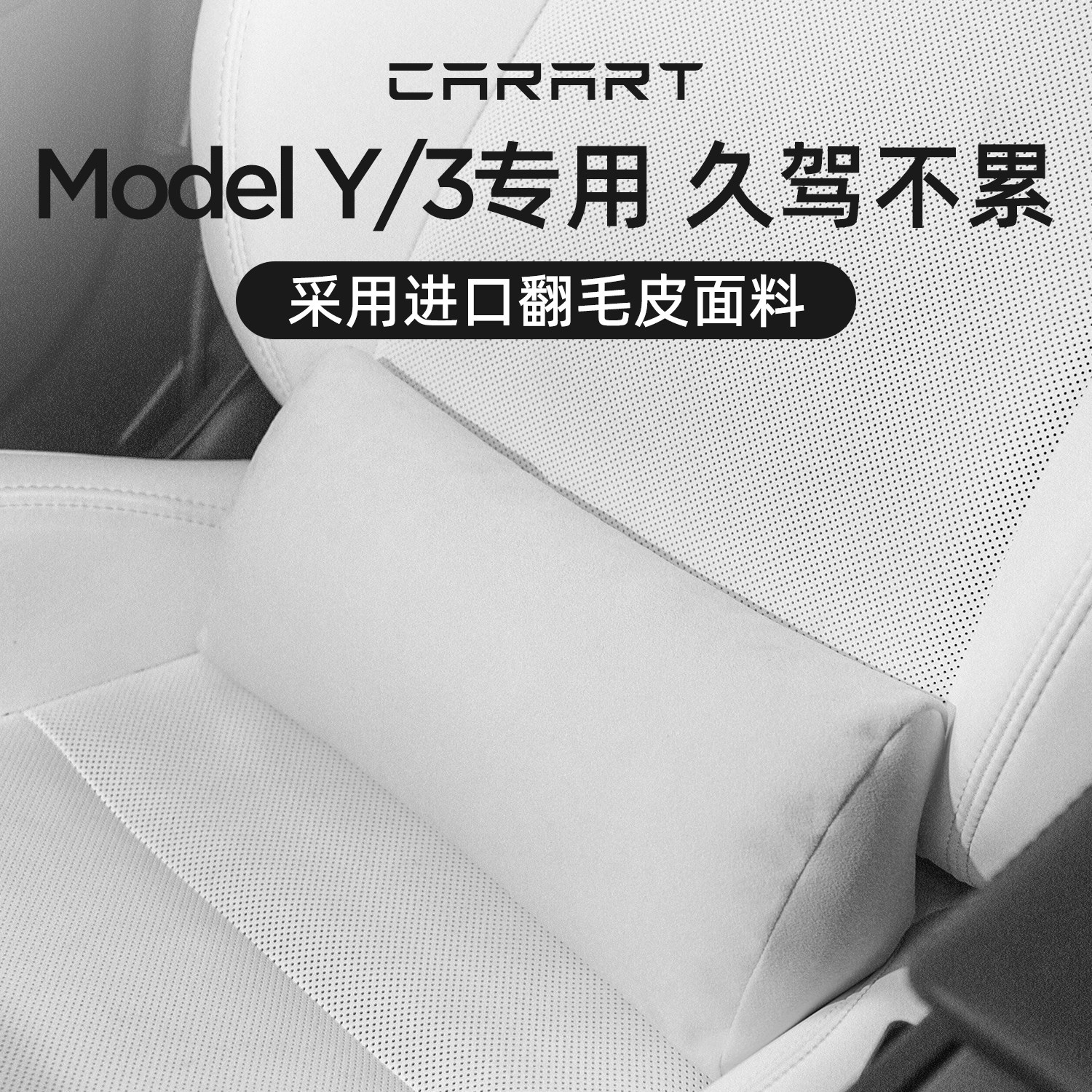 适用特斯拉焕新ModelY/YL/3汽车腰靠背垫护腰腰托腰枕座椅头枕头,汽车用品/电子/清洗/改装,腰靠,淘宝优惠券,粉丝福利购,淘宝优惠卷