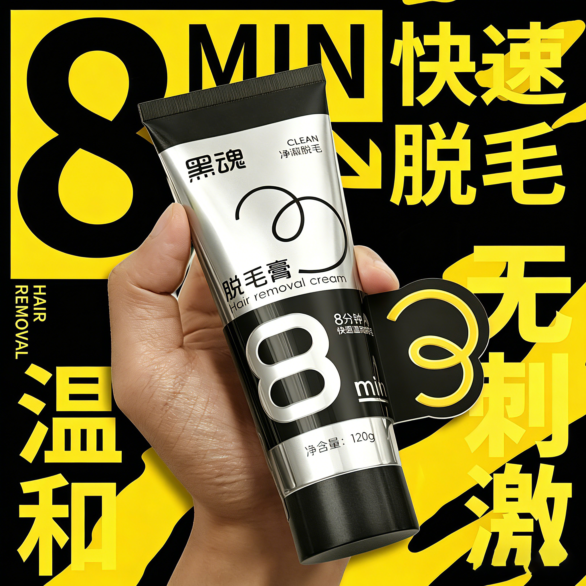 昙情索爱黑魂脱毛膏男士专用脱腋毛腿毛肛毛去胡子全身用温和快速
