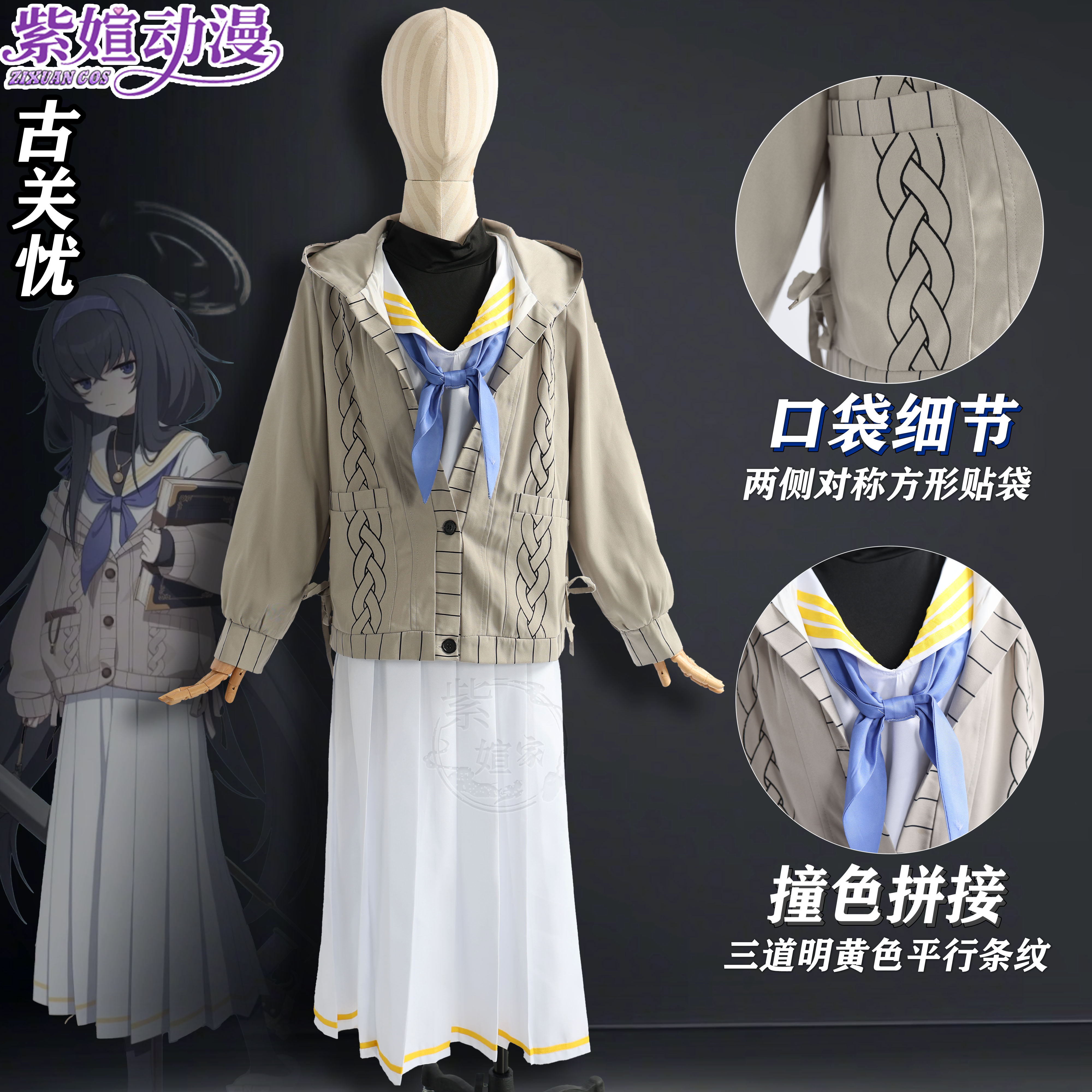 碧蓝档案动漫演出服日常古关忧