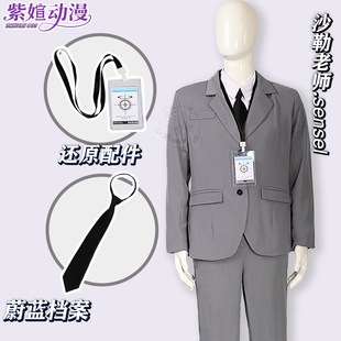 紫媗动漫蔚蓝档案沙勒老师sensei西装高定cos演出服Cosplay服饰